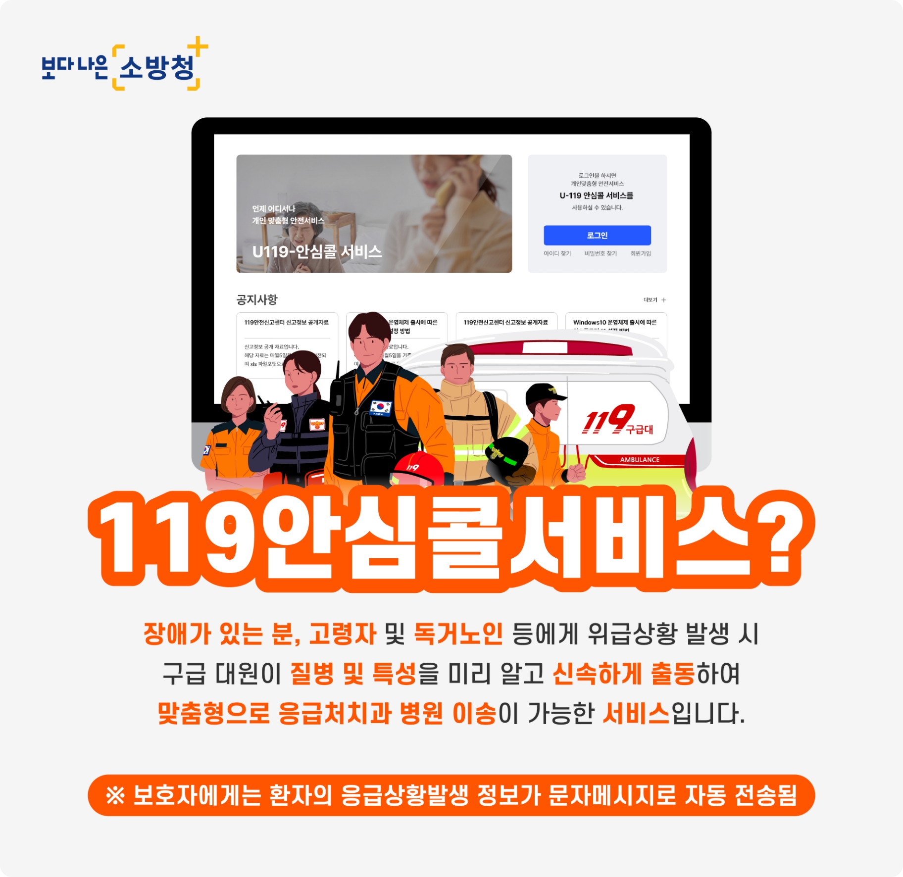 119안심콜 서비스 안내