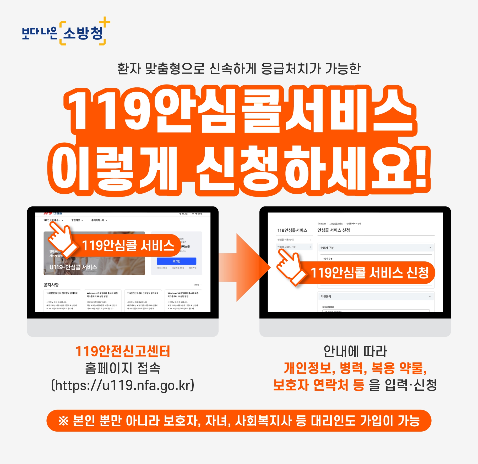 119안심콜 신청방법 안내